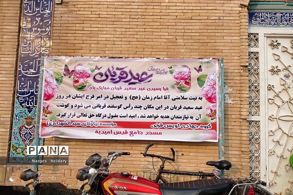 اقامه نماز عید قربان و مراسم قربانی کردن در امیدیه