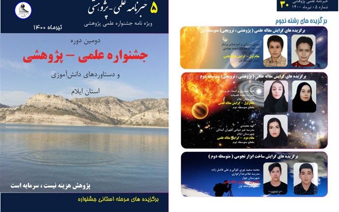 انتشار نشریه خبری پژوهش سرای فرهیختگان ایلام