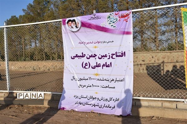 سفر یک روزه استاندار به شهرستان بهاباد و افتتاح پروژه ها
