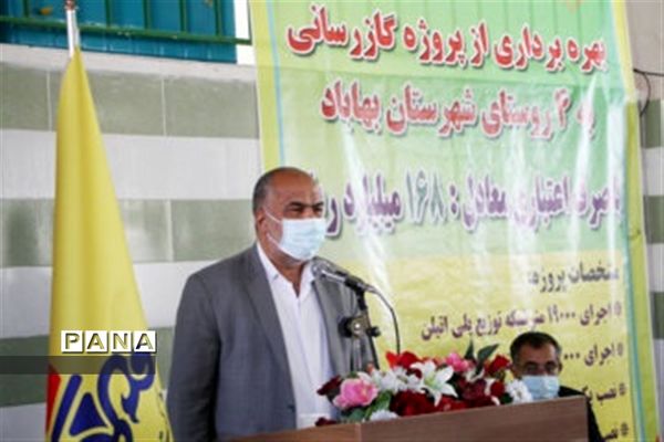 بهره برداری پروژه گازرسانی و آبرسانی به روستاهای بخش مرکزی بهاباد