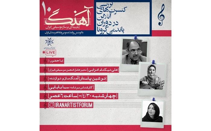 علیرضا نیکنام: اجازه دهیم فرصت کنسرت‌های خیابانی تجربه شوند