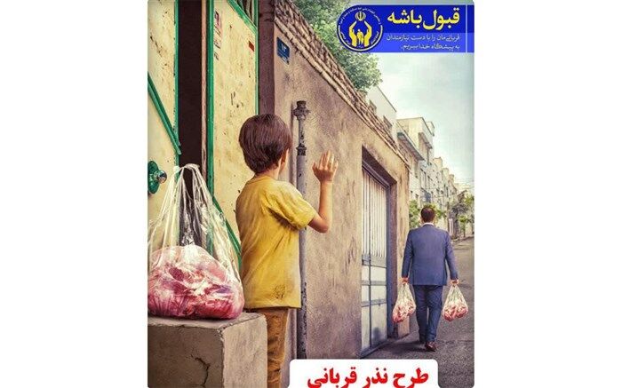 جمع آوری بیش از ۵ میلیارد تومان نذورات قربانی در خراسان جنوبی