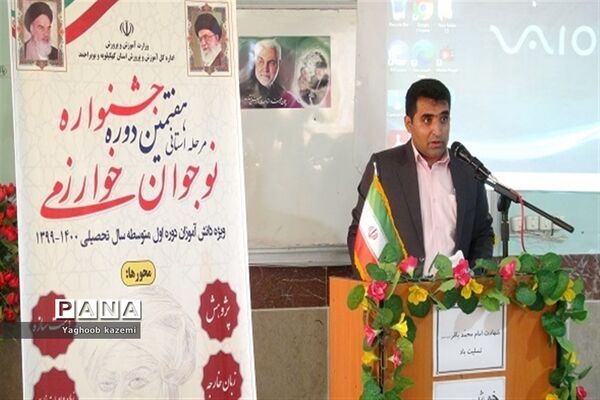 مرحله استانی هفتمین دوره جشنواره نوجوان خوارزمی دانش‌آموزان کهگیلویه ‌و بویراحمد