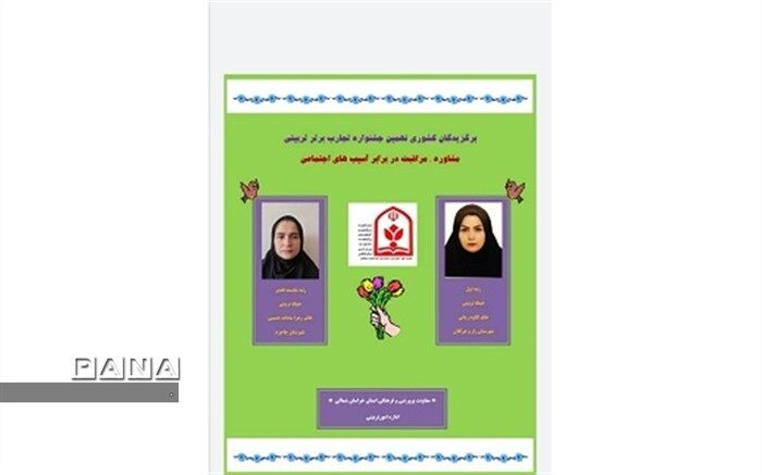 کسب رتبه برتر کشوری معلم جاجرمی