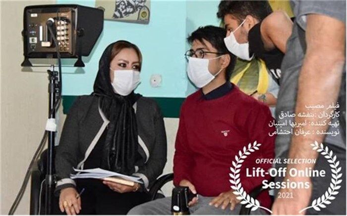 فیلم داستانی «مصیب» به جشنواره «lift-off online» انگلستان  راه یافت