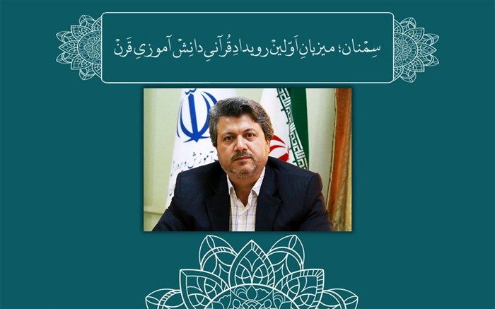 اختتامیه 39 امین دوره مسابقات قرآنی کشور نهم مردادماه برگزار می‌شود
