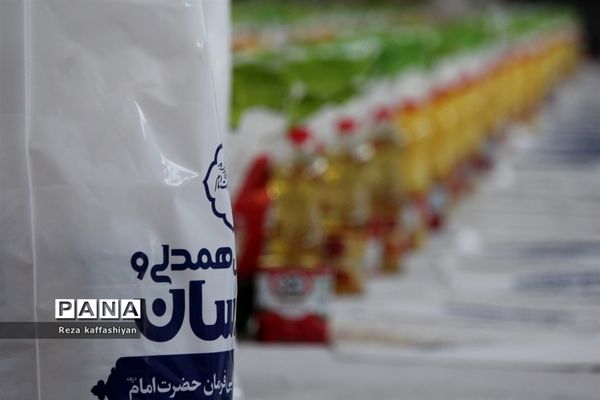 توزیع ۱۲۰۰ بسته معیشی و ۳ سری جهیزیه در کاشمر