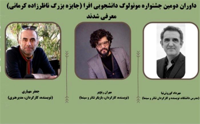 داوران جایزه بزرگ ناظرزاده کرمانی معرفی شدند