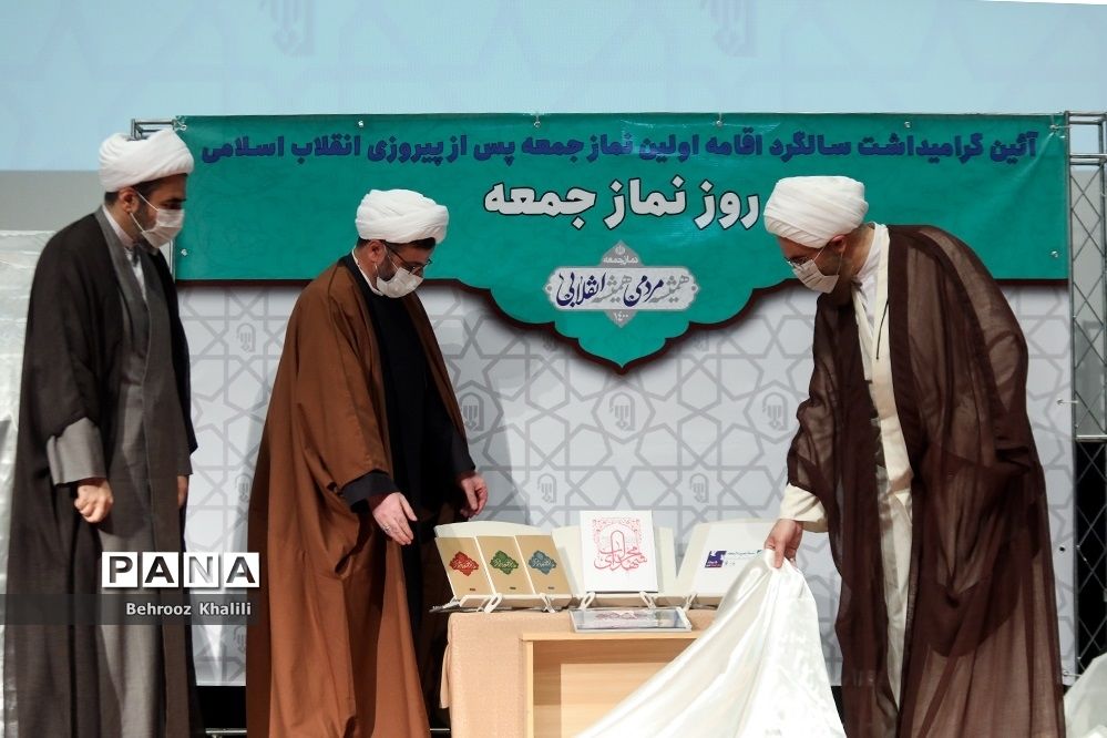 گرامیداشت روز نماز جمعه