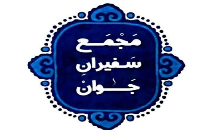 سرپرست مجمع سفیران شهرستان بروجن منصوب شد