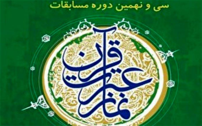 درخشش دانش‌آموزان شهرستان اسلامشهر در مسابقات قرآن و عترت