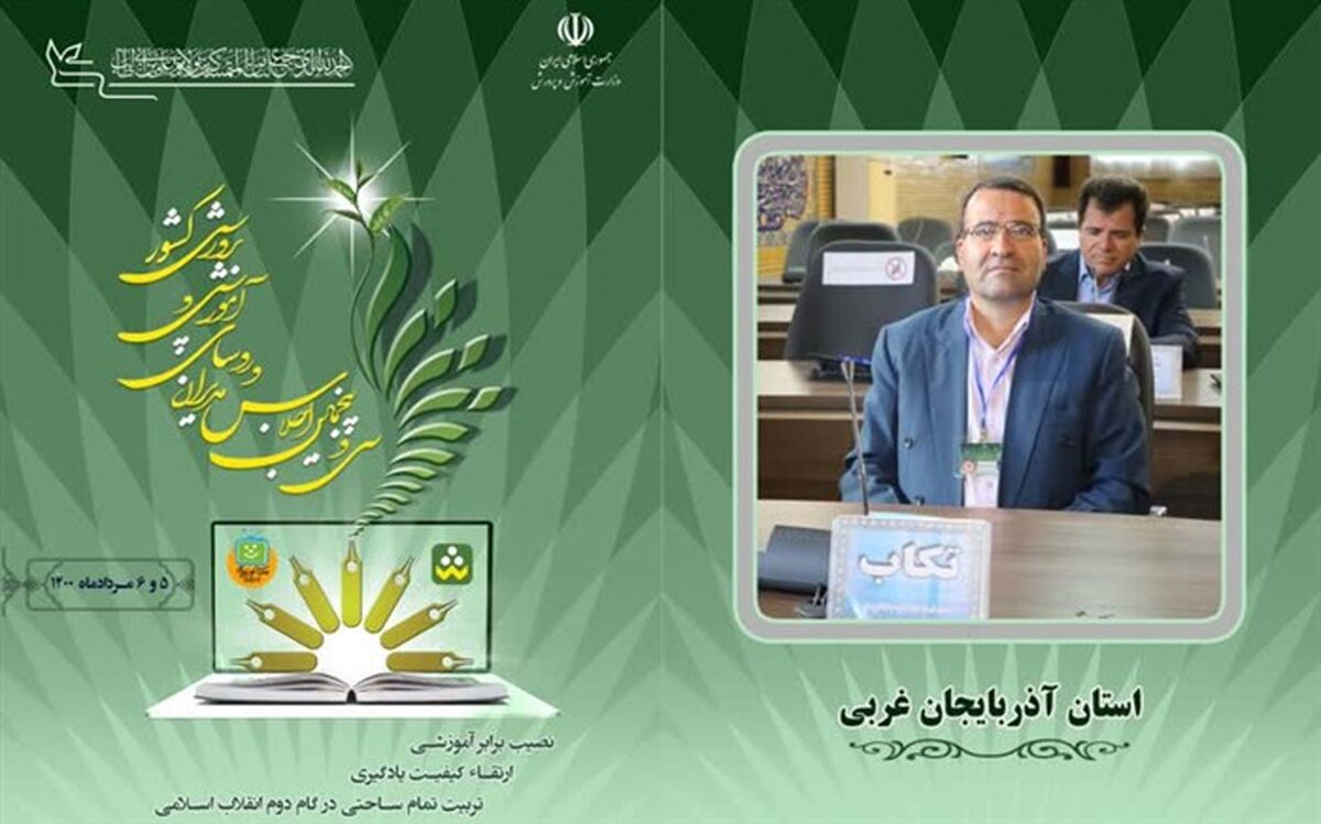 ۷۰ در صد از دانش‌آموزان تکاب در شبکه شاد مشغول به تحصیل هستند