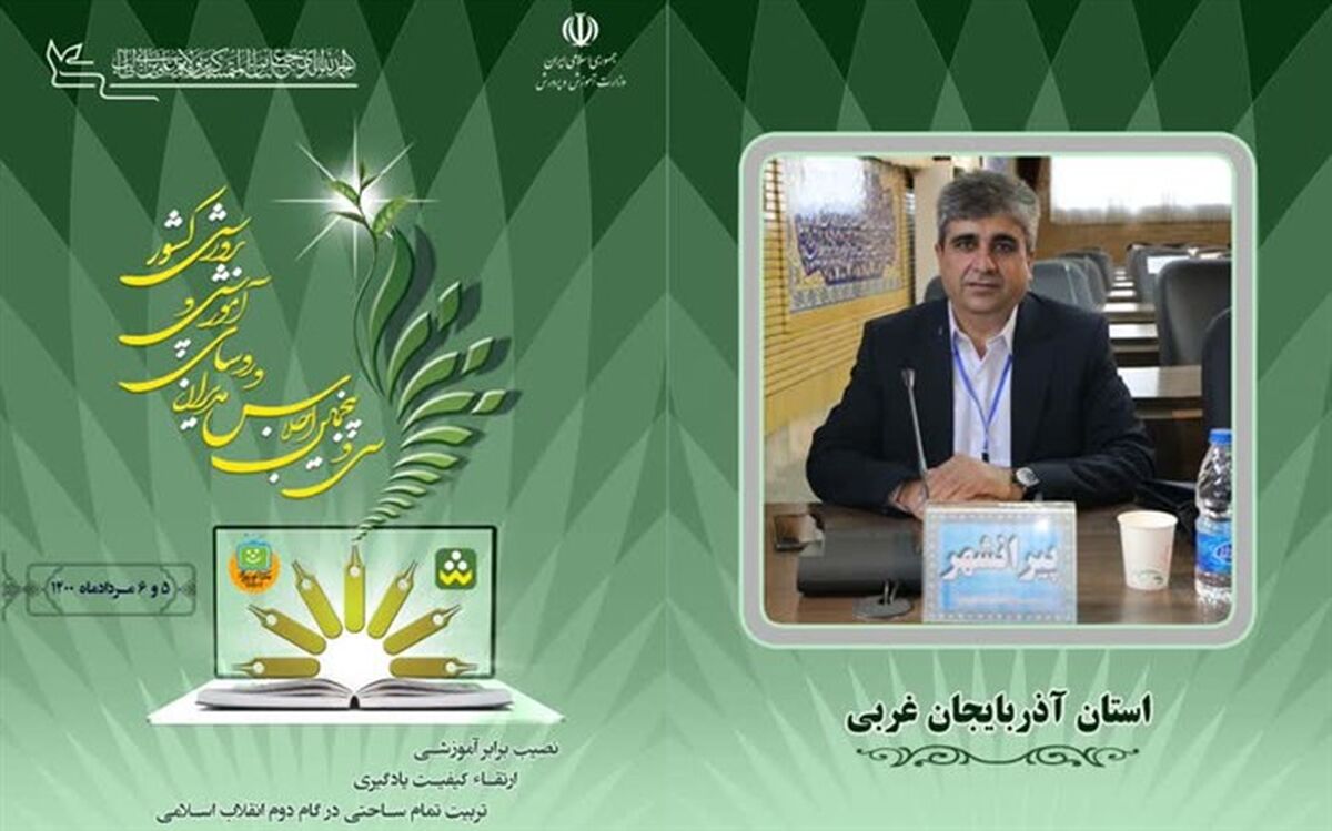 وجود نیروی انسانی کارآمد لازمه ارتقای کیفیت آموزش مجازی است
