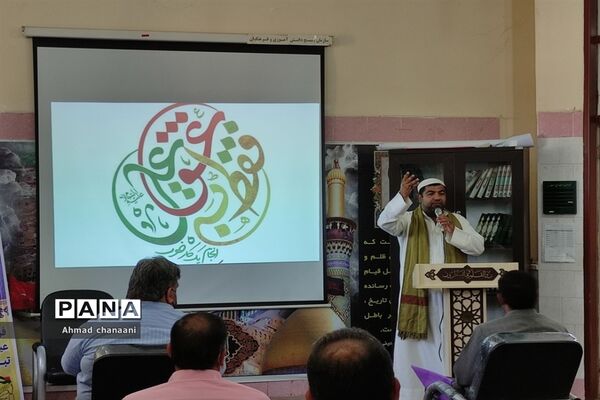 برگزاری آیین بزرگداشت عید سعید غدیر خم در آموزش و پرورش کارون