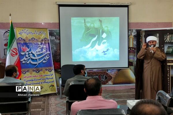 برگزاری آیین بزرگداشت عید سعید غدیر خم در آموزش و پرورش کارون