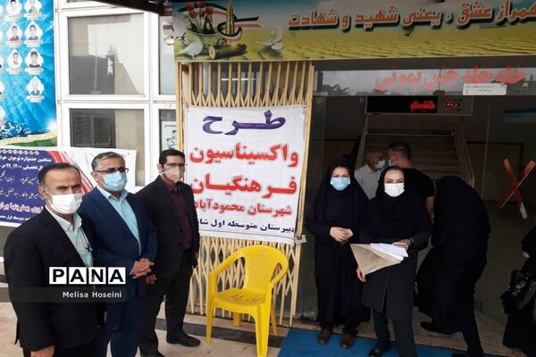 افتتاح طرح واکسیناسیون فرهنگیان شهرستان محمودآباد