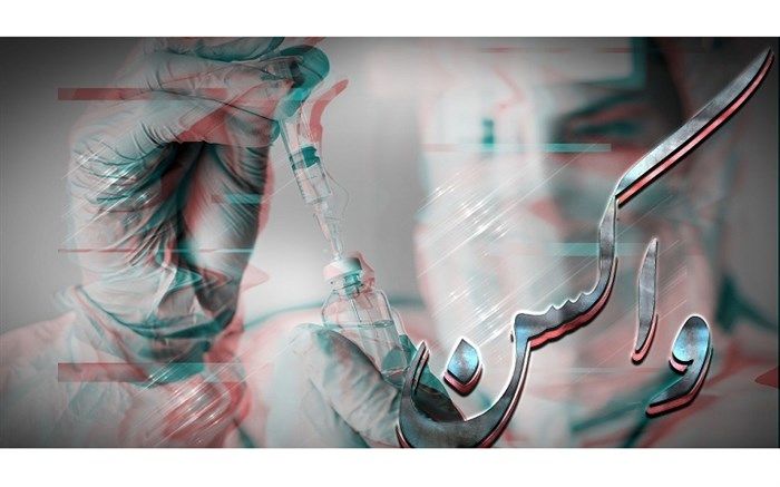 توصیه‌های اورژانس برای قبل از تزریق واکسن کرونا