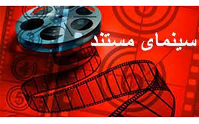 سینمای مستند، نمایش آنلاین و امیدهای تازه