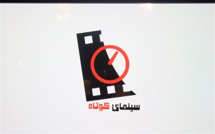 نمایش فیلم کوتاه «پرستار» در آی‌فیلم