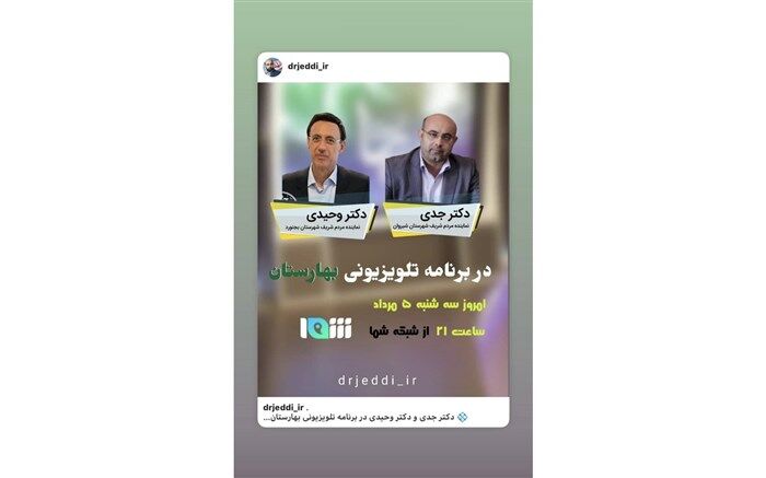 «بهارستانی» دیگر به میزبانی شما