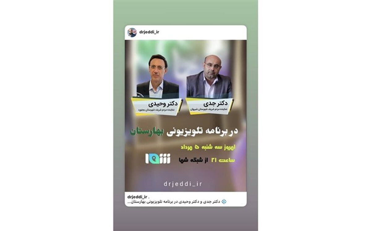 «بهارستانی» دیگر به میزبانی شما