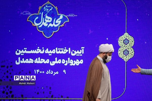آیین اختتامیه نخستین مهرواره ملی محله همدل