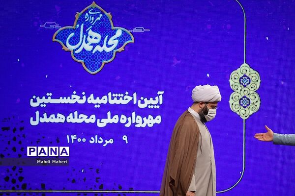 آیین اختتامیه نخستین مهرواره ملی محله همدل