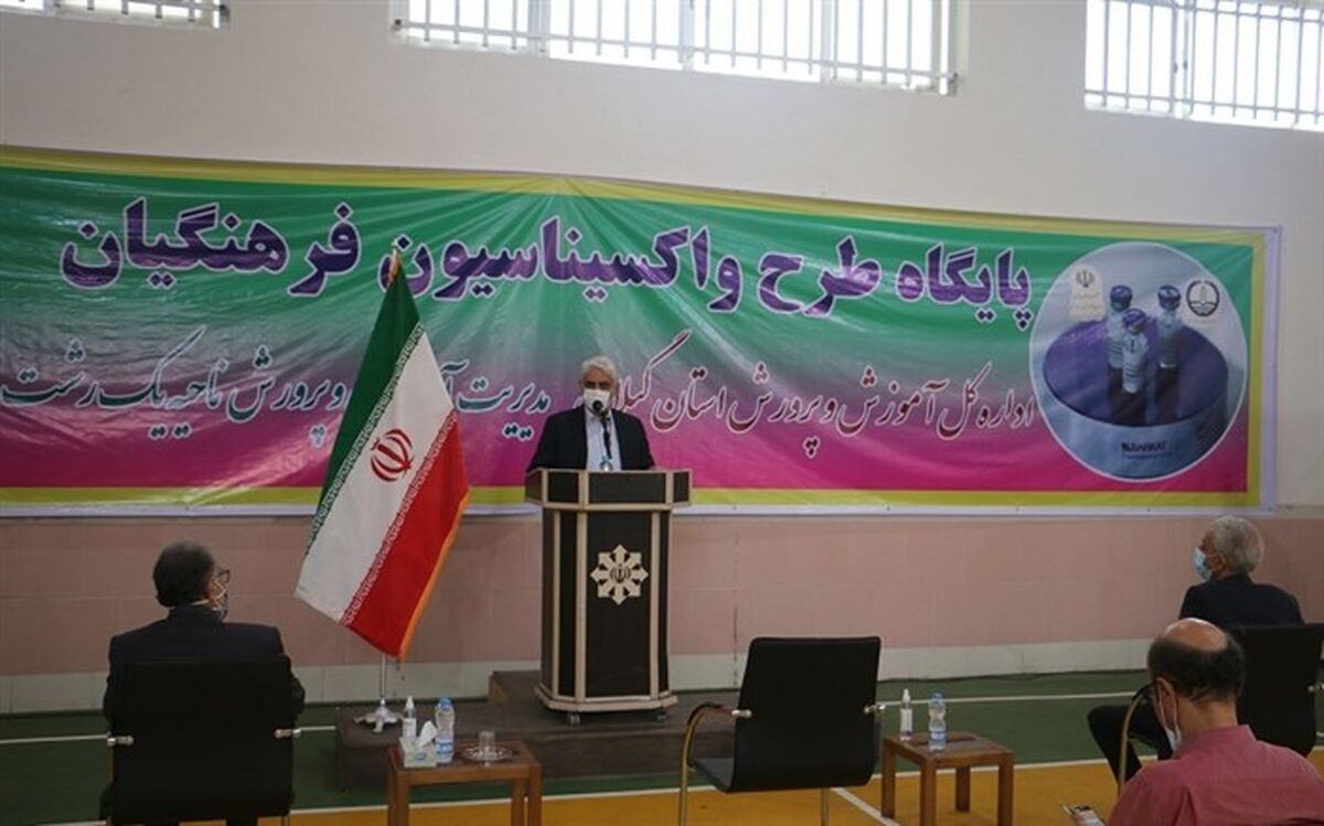 آغاز واکسیناسیون فرهنگیان استان گیلان