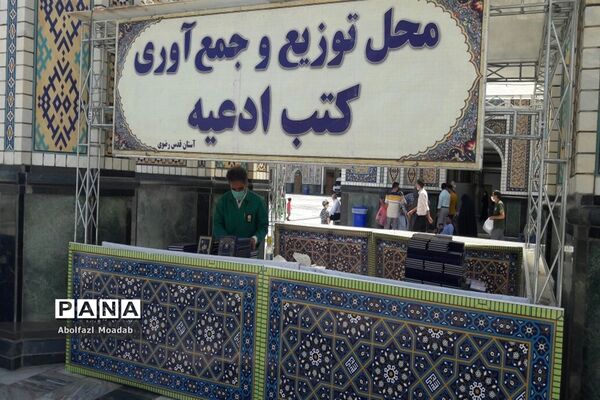 رعایت دستورالعمل‌های بهداشتی زائرین، در حرم مطهر امام رضا(ع)
