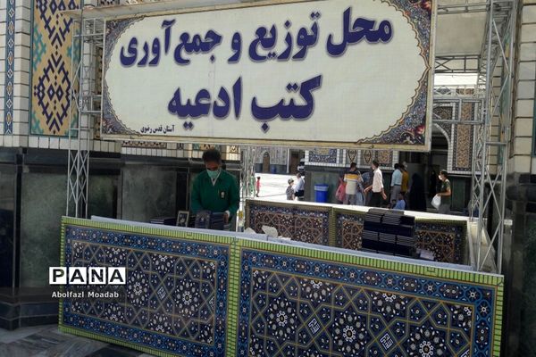 رعایت دستورالعمل‌های بهداشتی زائرین، در حرم مطهر امام رضا(ع)