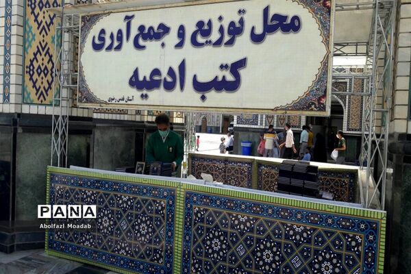 رعایت دستورالعمل‌های بهداشتی زائرین، در حرم مطهر امام رضا(ع)
