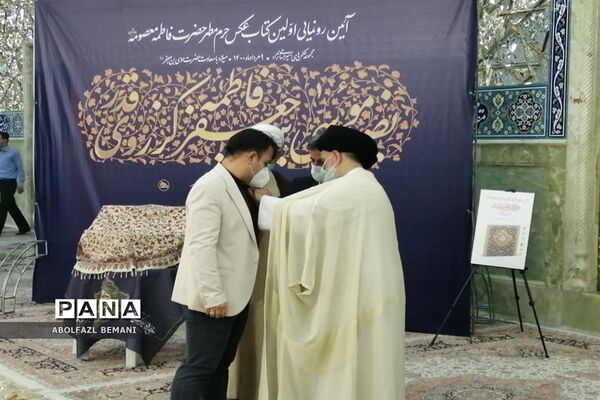 رونمایی از مجموعه عکس های حرم با عنوان «خواهر خورشید» در قم