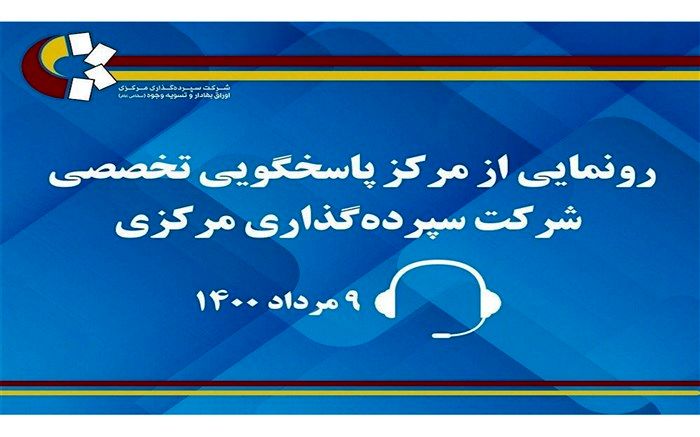 سوالات بورسی خود را از مرکز پاسخگویی «سمات» بپرسید