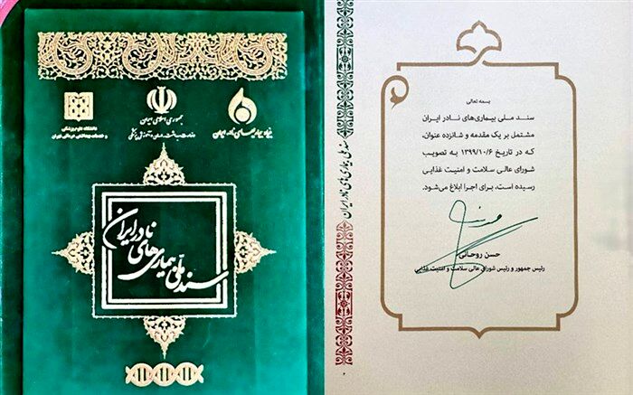 تصویب و ابلاغ سند ملی بیماری‌های نادر ایران توسط رئیس جمهور