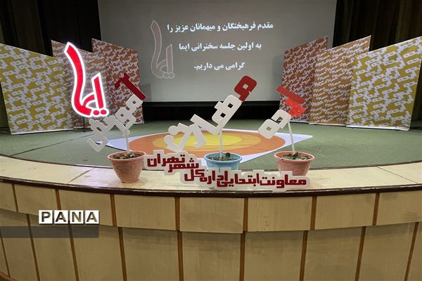 برگزاری اولین جلسه سکوی ایما با موضوع «باشگاه مهارت»