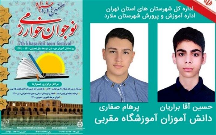 کسب رتبه نخست استانی در جشنواره نوجوان خوارزمی توسط دانش‌آموزان