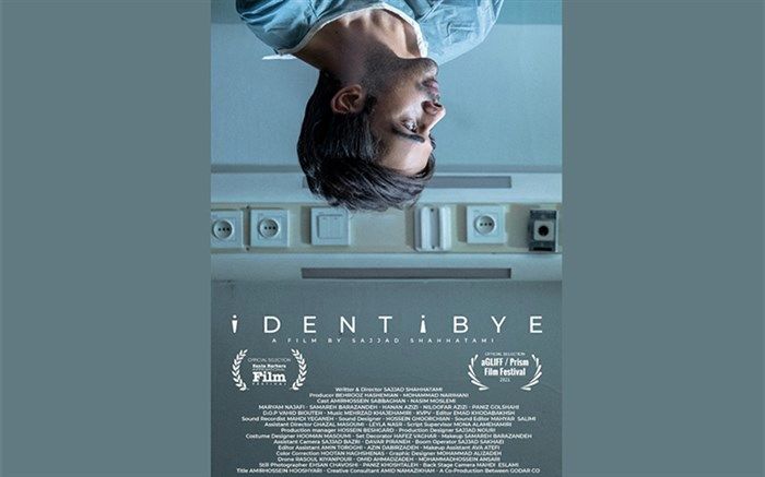 حضور فیلم کوتاه «هویت» در جشنواره تگزاس آمریکا