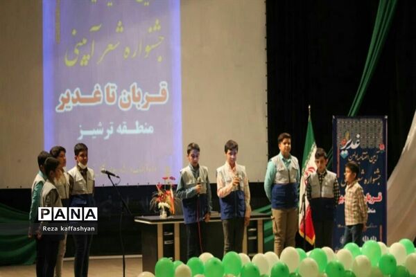 نخستین جشنواره شعر قربان تا غدیر منطقه ترشیز برگزیدگان خود را شناخت