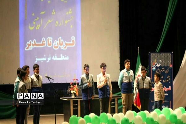 نخستین جشنواره شعر قربان تا غدیر منطقه ترشیز برگزیدگان خود را شناخت