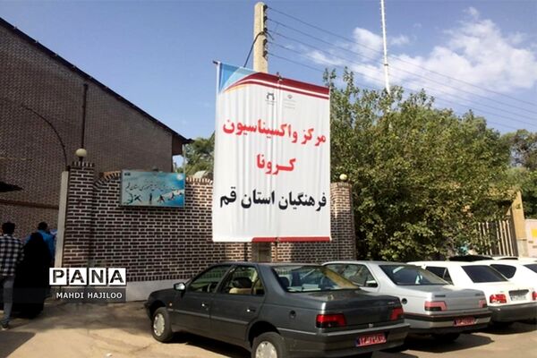 آغاز تزریق مرحله اول واکسن کرونا به 20 هزار معلم استان قم