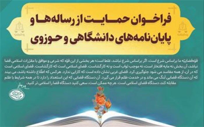 فراخوان پژوهشگاه قوه قضاییه برای حمایت از پژوهش‌های با محوریت قضای اسلامی