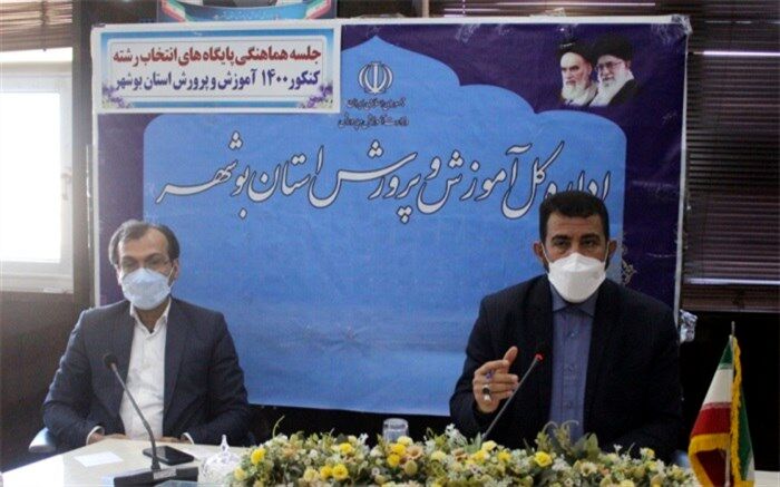 معاونت پرورشی و فرهنگی در همه شهرستانهای بوشهر پایگاه انتخاب رشته کنکور ایجاد می‌کند