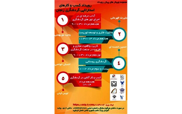 مجموعه وبینارهای رویداد کسب‌وکارهای استارتاپی گردشگری زنجان