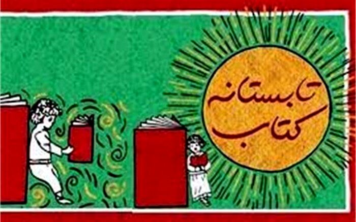 اجرای طرح تابستانه کتاب با مشارکت 7 کتابفروشی