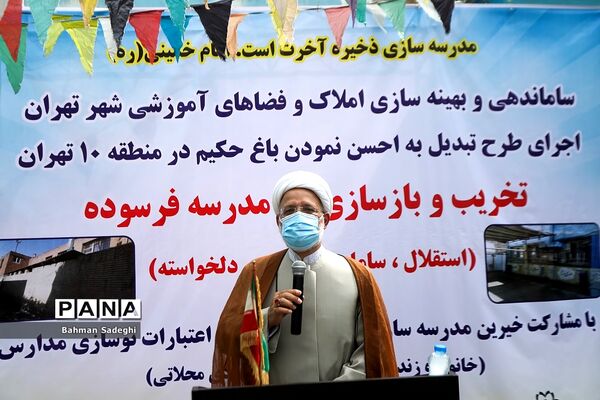 مراسم کلنگ زنی و تخریب و بازسازی سه مدرسه در منطقه 10 تهران