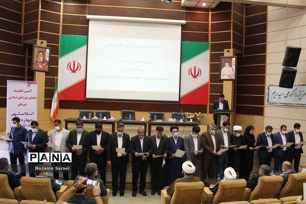 آئین تحلیف منتخبین ششمین دوره شورای اسلامی شهرستان اسلامشهر