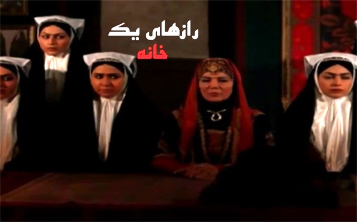 افشای «رازهای یک خانه» در شبکه چهار سیما