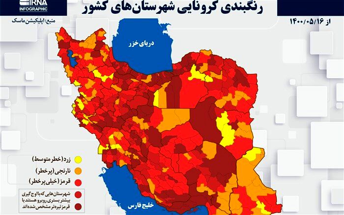گیلان در وضعیت خیلی پرخطر کرونایی قرار گرفت