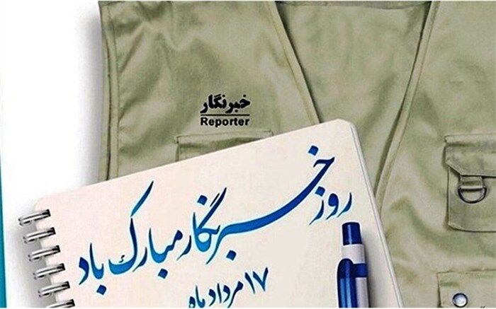 بیانیه خانه مطبوعات و رسانه‌های گیلان به مناسبت روز خبرنگار