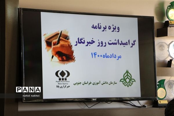 مراسم بزرگداشت روز خبرنگار